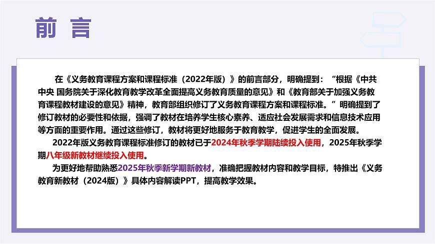 八年级英语上册新教材解读课件（人教版2024）第2页