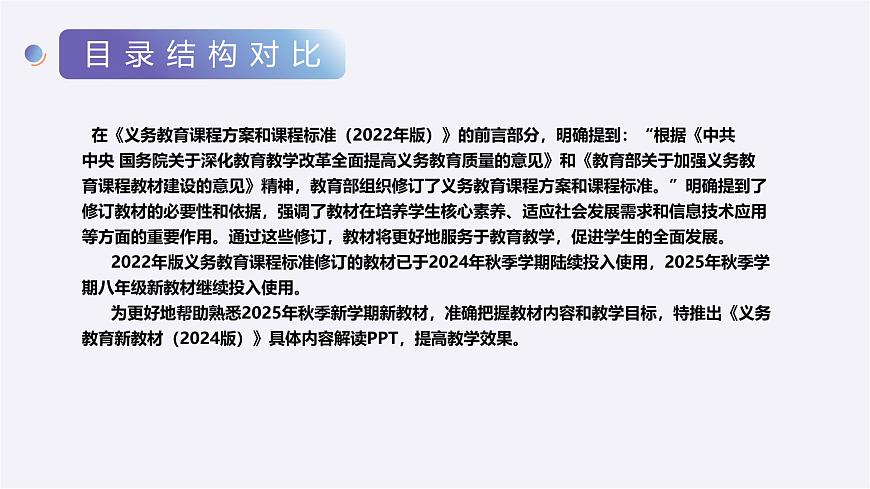 八年级英语上册新教材解读课件（人教版2024）第5页