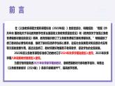 八年級英語上冊新教材解讀課件（譯林版2024）
