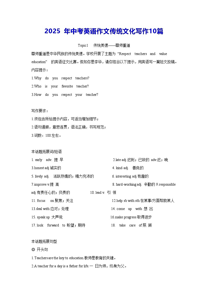 2025 年中考英语作文传统文化写作10篇（含写作指导+范文）学案第1页