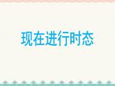 Unit 8 Lesson 6 Time on the earth 課件 2024-2025學(xué)年冀教版英語七年級(jí)下冊(cè)