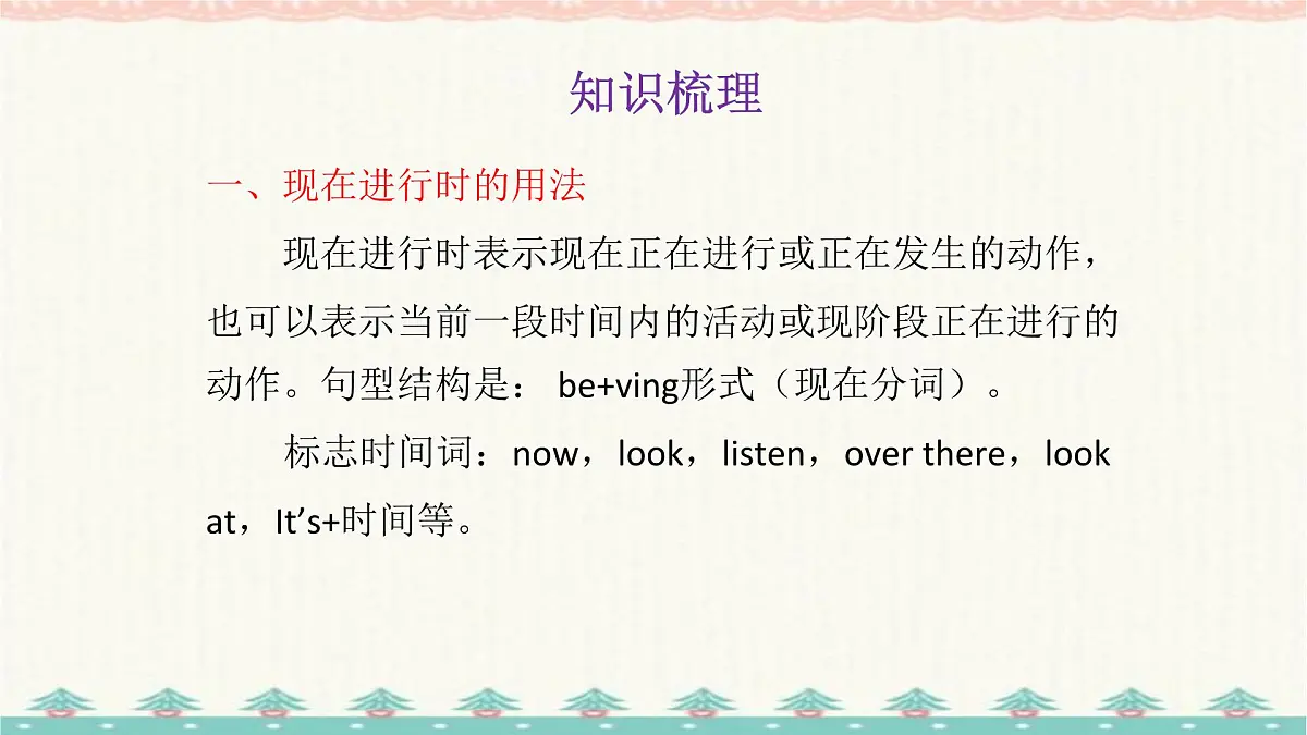 Unit 8 Lesson 6 Time on the earth 课件 2024-2025学年冀教版英语七年级下册第2页