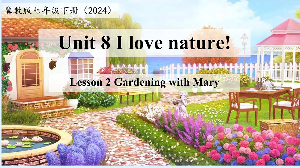 Unit 8 I love nature! Lesson 2 Gardening with Mary 课件 2024-2025学年冀教版英语七年级下册第1页