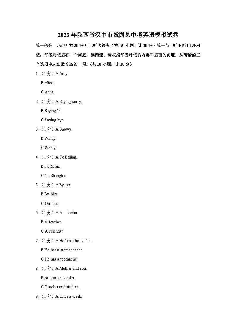 2023年陕西省汉中市城固县中考英语模拟试卷第1页
