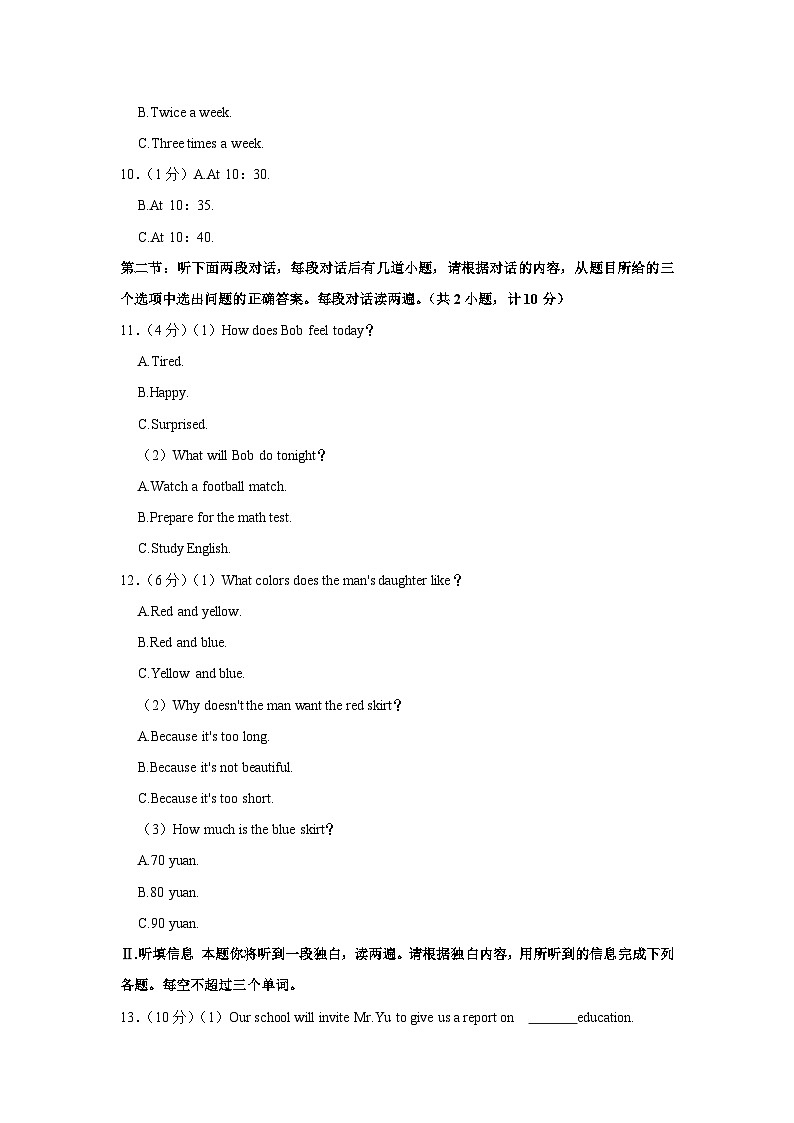2023年陕西省汉中市城固县中考英语模拟试卷第2页