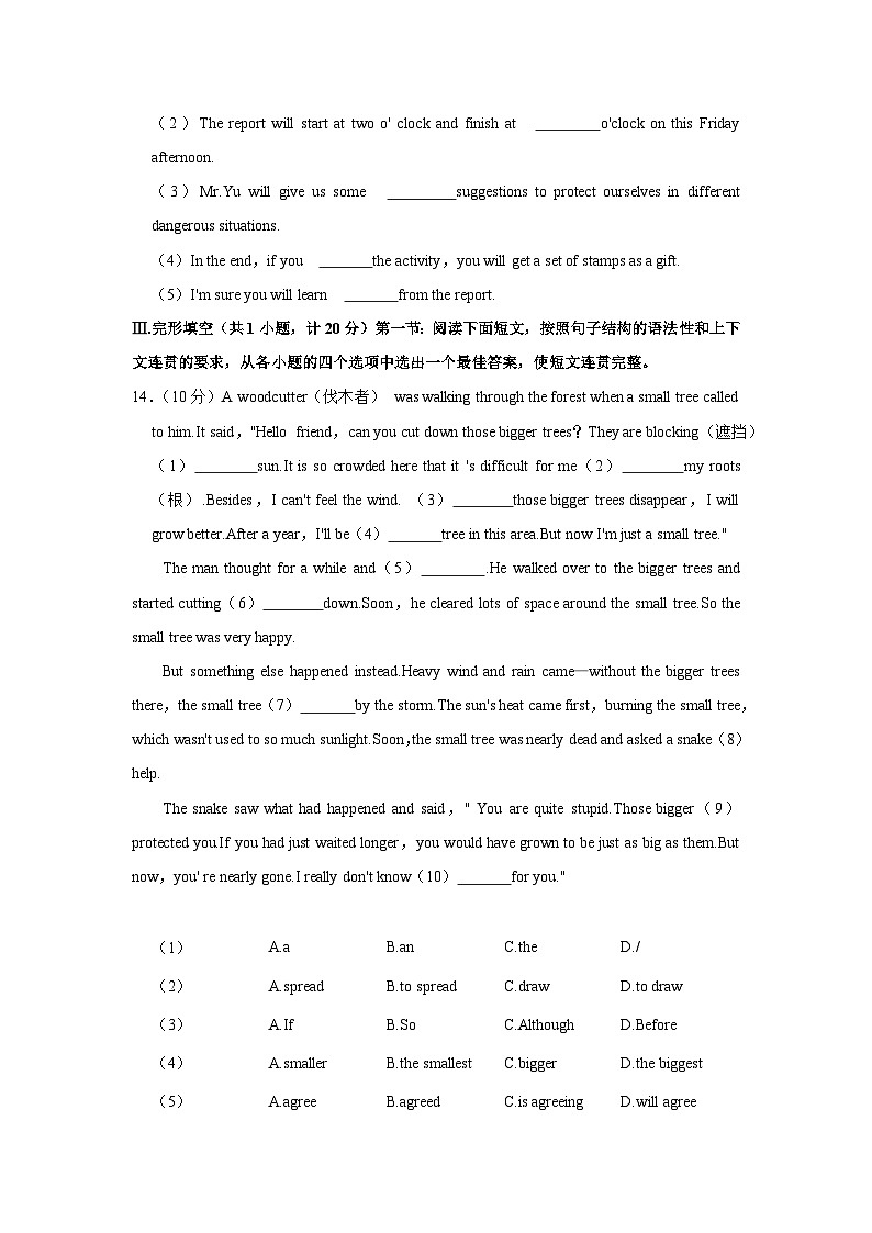 2023年陕西省汉中市城固县中考英语模拟试卷第3页