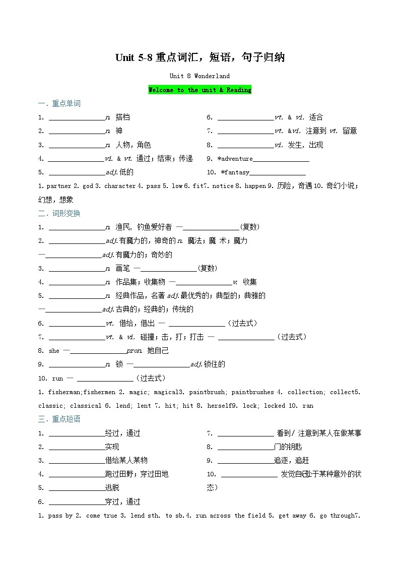 译林版2025年七年级英语下学期期末总复习（知识梳理）考点清单01Unit5-8重点词汇，短语，句子归纳(教师版)第1页
