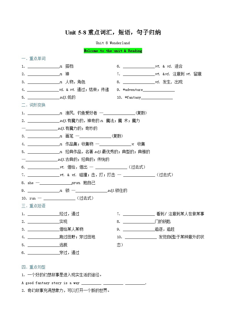 译林版2025年七年级英语下学期期末总复习（知识梳理）考点清单01Unit5-8重点词汇，短语，句子归纳(学生版)第1页