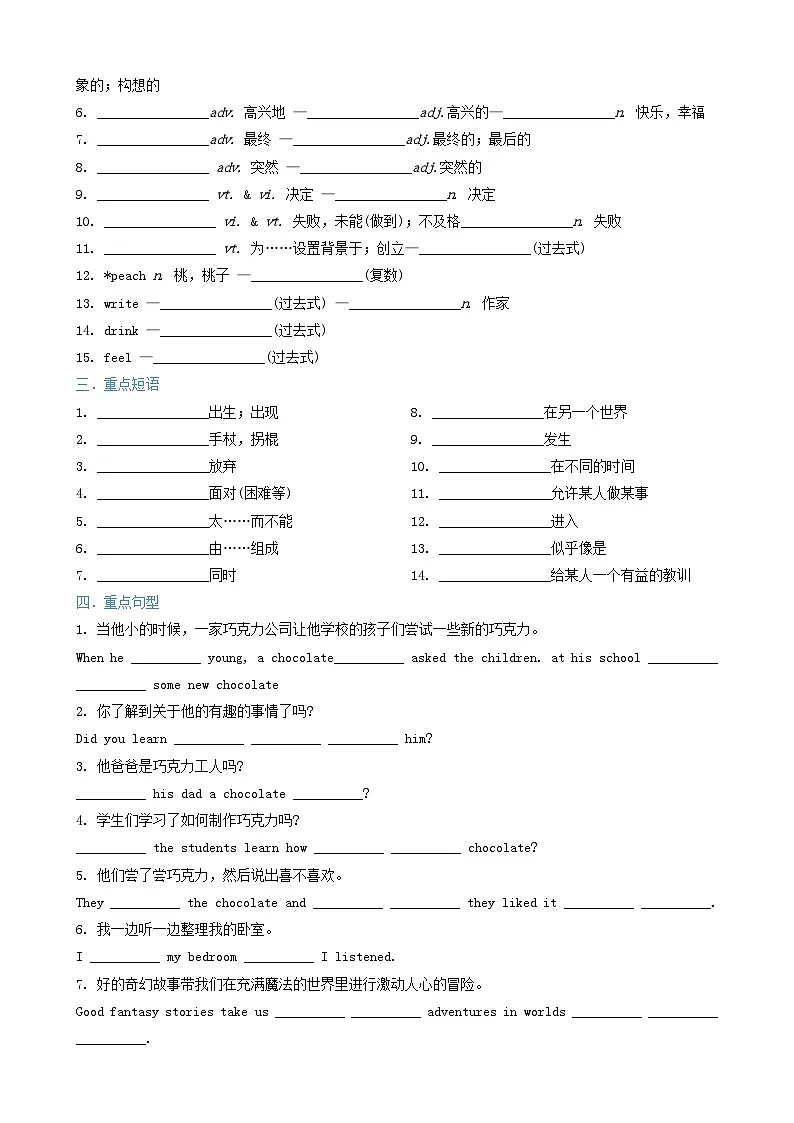 译林版2025年七年级英语下学期期末总复习（知识梳理）考点清单01Unit5-8重点词汇，短语，句子归纳(学生版)第3页