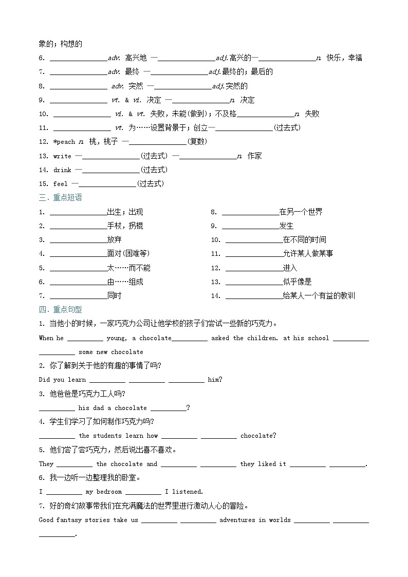 译林版2025年七年级英语下学期期末总复习（知识梳理）考点清单01Unit5-8重点词汇，短语，句子归纳(学生版)第3页