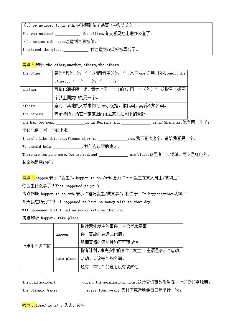 译林版2025年七年级英语下学期期末总复习（知识梳理）考点清单03Unit5-8常考点和易错点(学生版)第2页