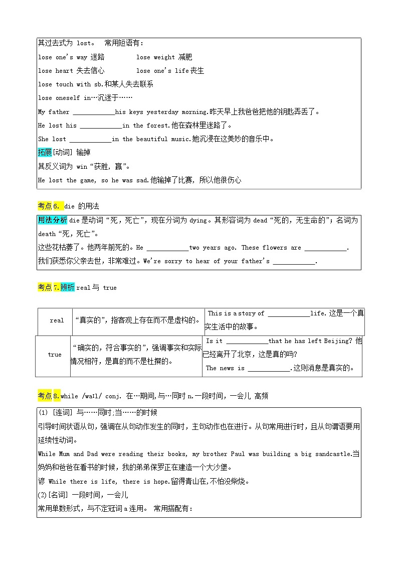 译林版2025年七年级英语下学期期末总复习（知识梳理）考点清单03Unit5-8常考点和易错点(学生版)第3页