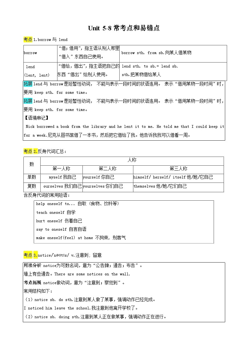 译林版2025年七年级英语下学期期末总复习（知识梳理）考点清单03Unit5-8常考点和易错点(教师版)第1页