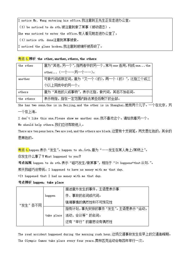 译林版2025年七年级英语下学期期末总复习（知识梳理）考点清单03Unit5-8常考点和易错点(教师版)第2页