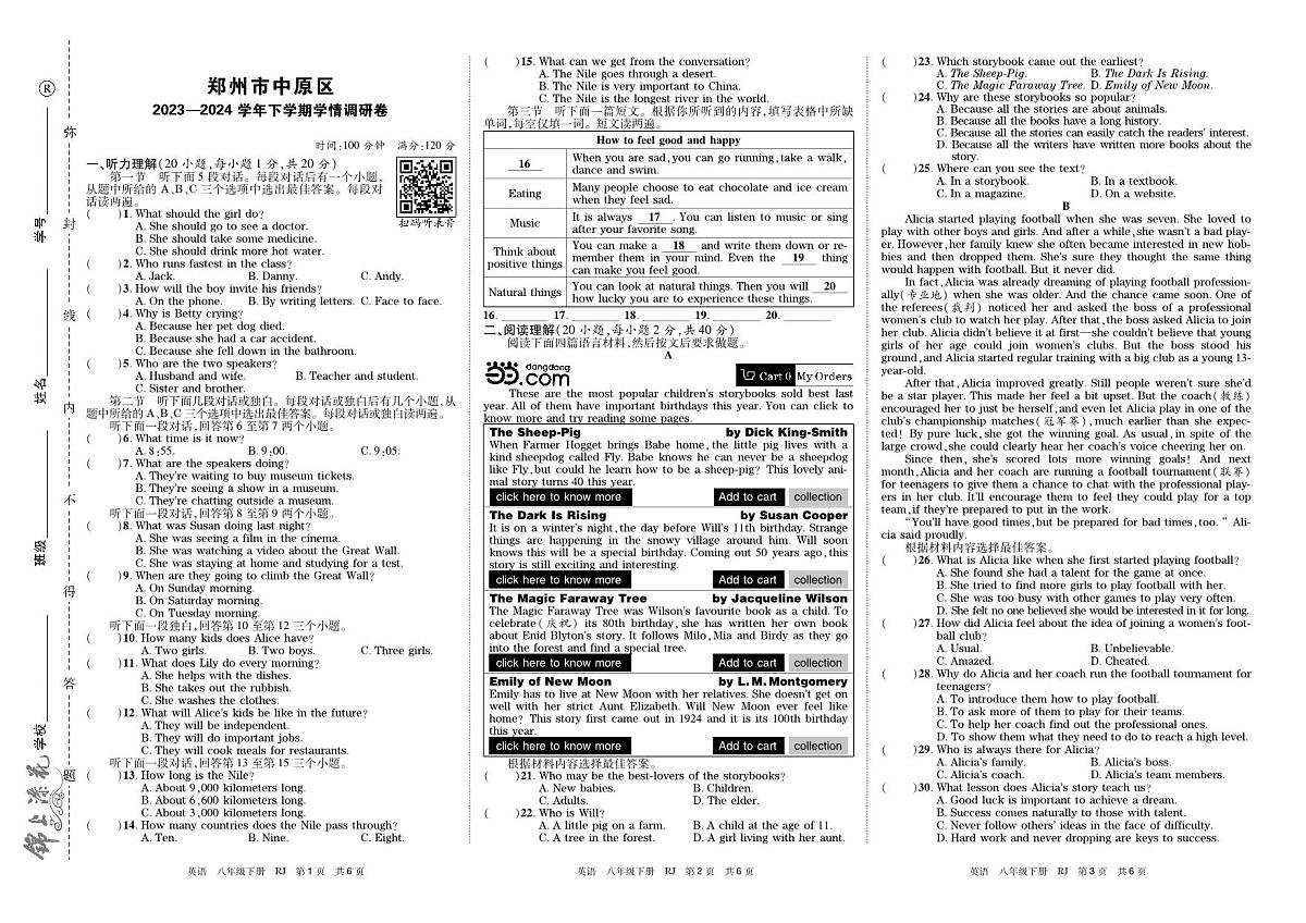 河南省郑州市中原区2023-2024学年八年级下学期期末考试第1页