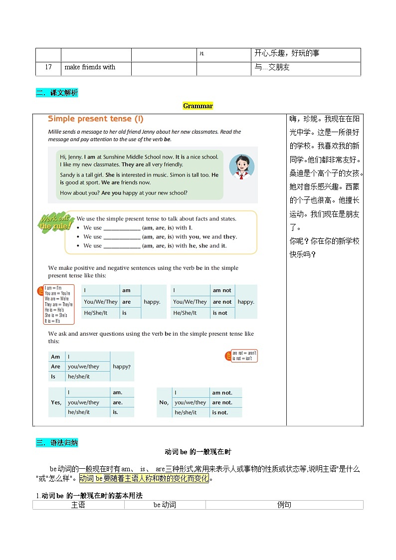 （预习部分）第02讲 Unit1 This is me!（Grammar-Integration）（知识全梳理&考点精准练）（解析版）第2页