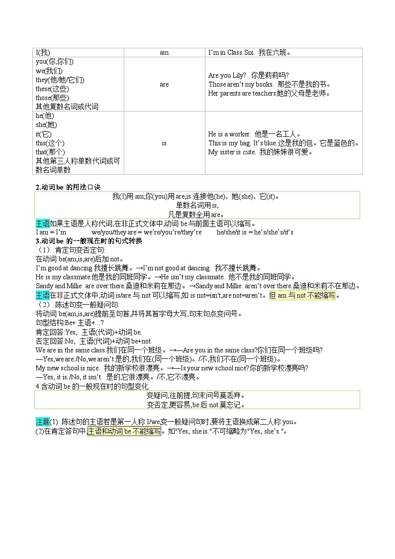 （预习部分）第02讲 Unit1 This is me!（Grammar-Integration）（知识全梳理&考点精准练）（解析版）第3页