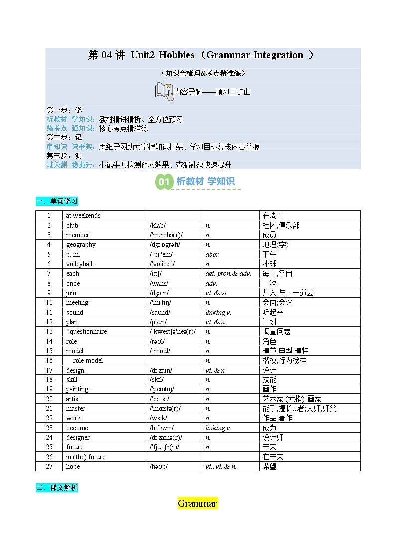 （预习部分）第04讲 Unit2 Hobbies（Grammar-Integration）（知识全梳理&考点精准练）（原卷版）第1页