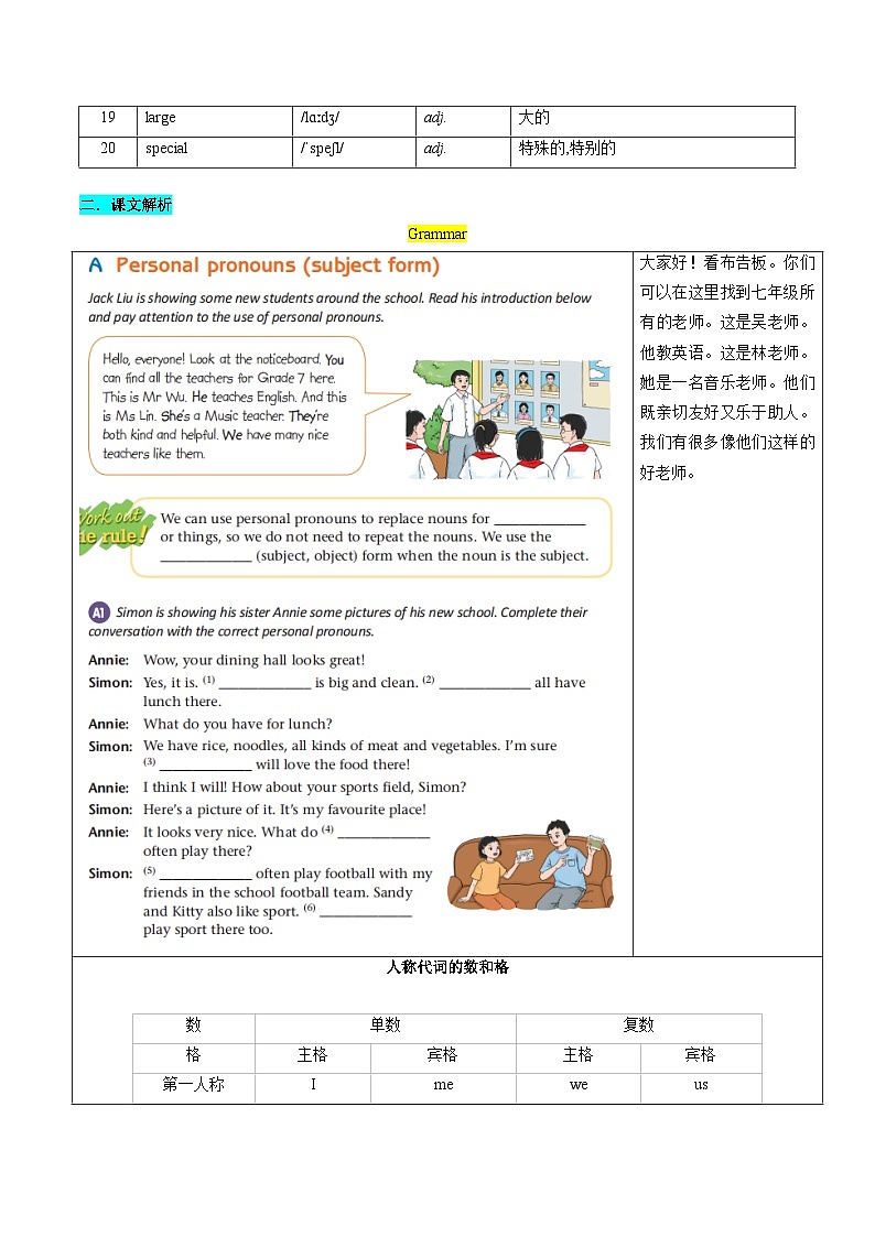 （预习部分）第06讲 Unit3 Welcome to our school!（Grammar-Integration）（知识全梳理&考点精准练）（解析版）第2页