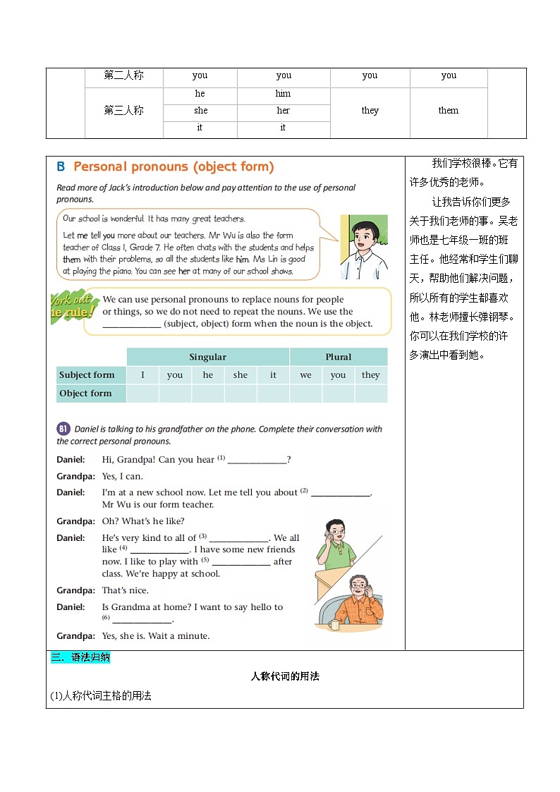 （预习部分）第06讲 Unit3 Welcome to our school!（Grammar-Integration）（知识全梳理&考点精准练）（解析版）第3页