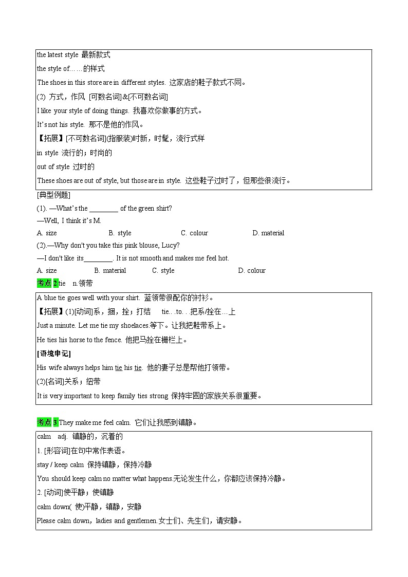 第11讲 Unit 6 My clothes, my style（Welcome to the unit-Reading）（知识全梳理&考点精准练）（原卷版）第3页