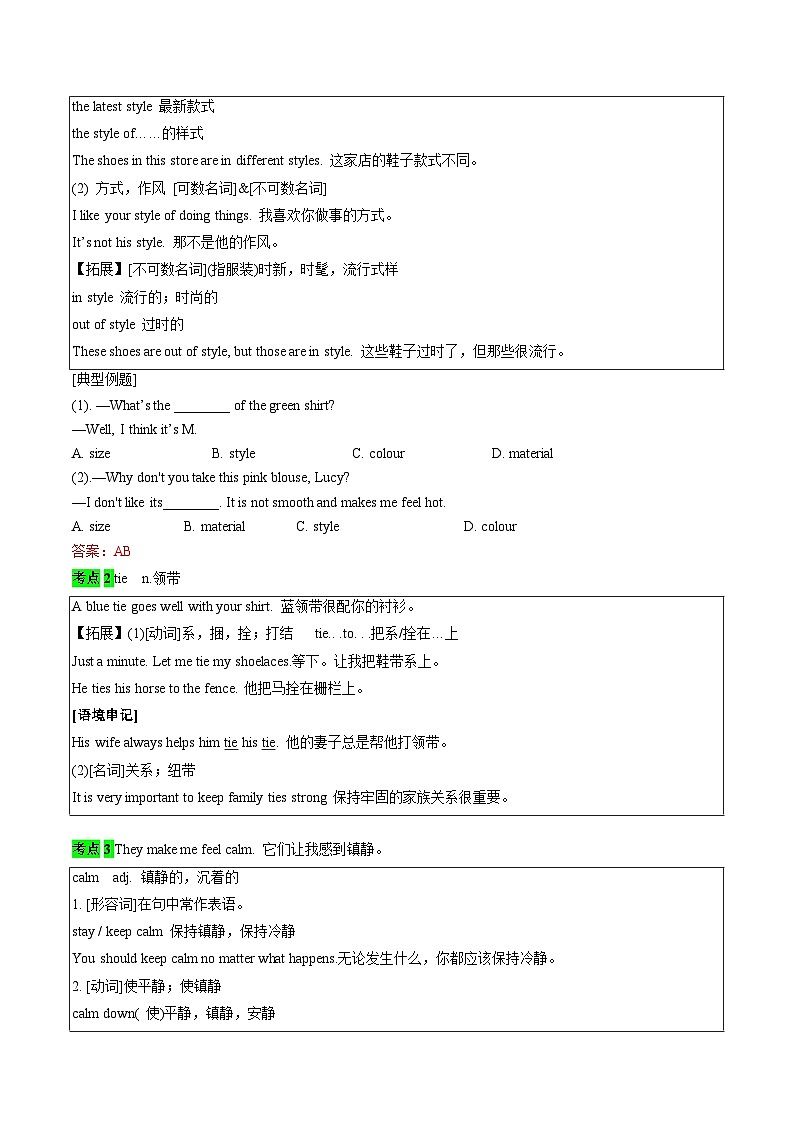 第11讲 Unit 6 My clothes, my style（Welcome to the unit-Reading）（知识全梳理&考点精准练）（解析版）第3页