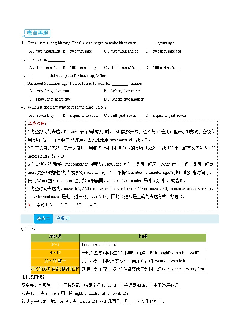 （复习部分）专题02 数词、介词和连词（解析版）第3页