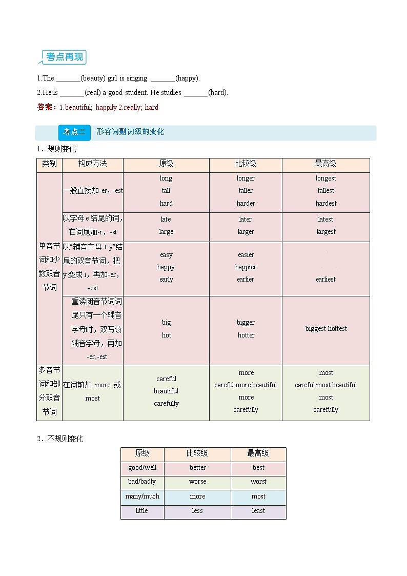 （复习部分）专题03 形容词、副词和句型（解析版）第3页
