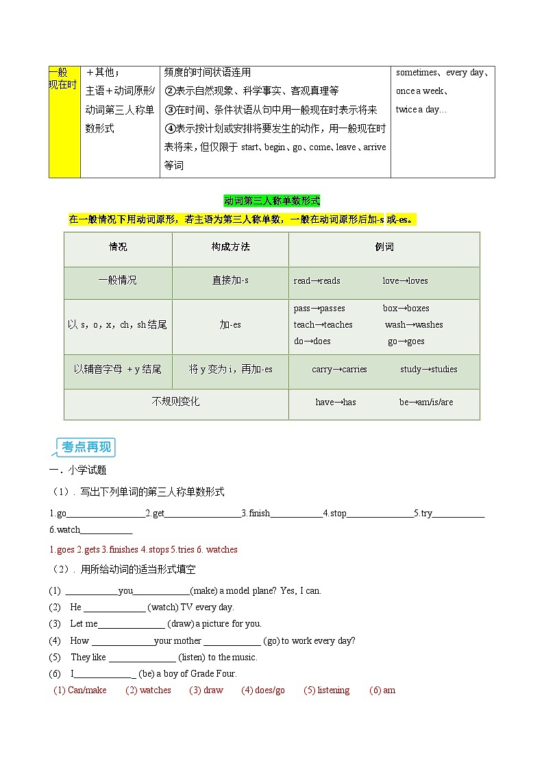 （复习部分）专题04 动词时态（解析版）第2页
