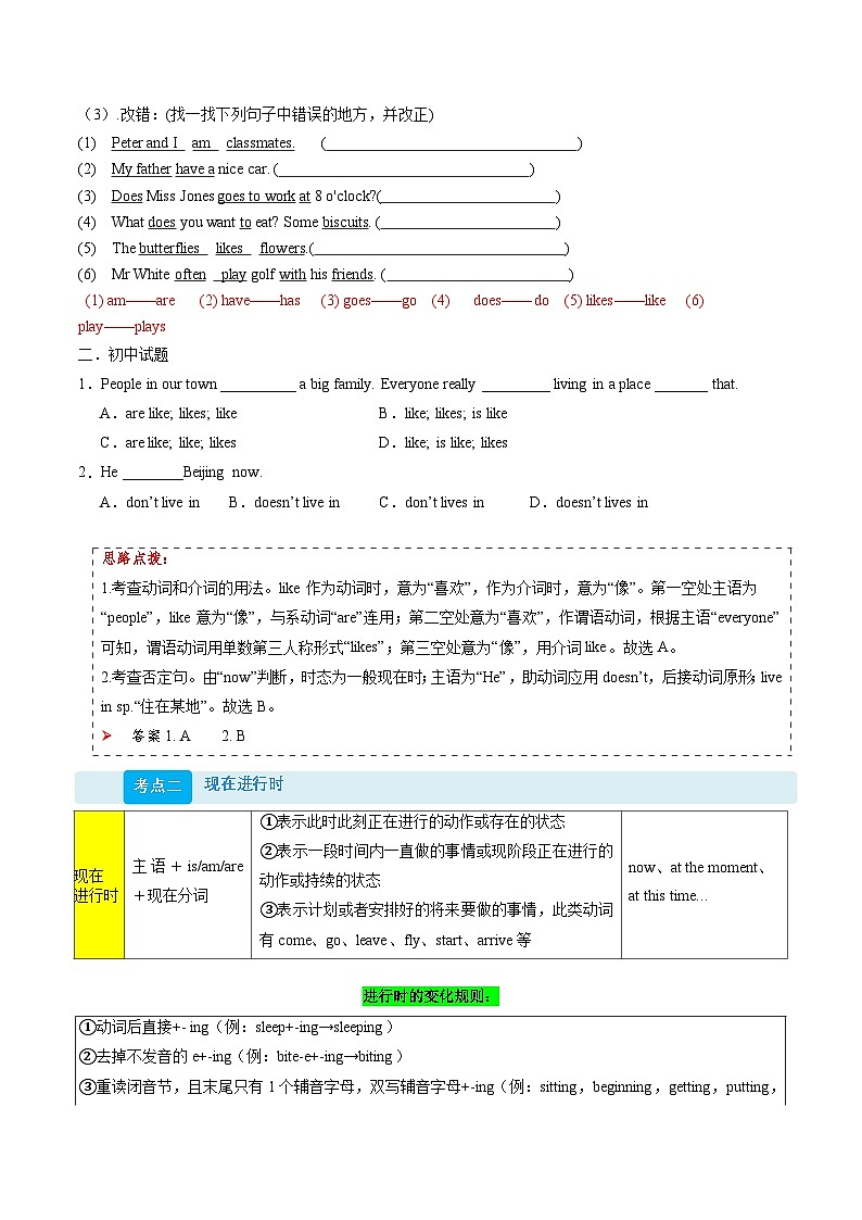 （复习部分）专题04 动词时态（解析版）第3页