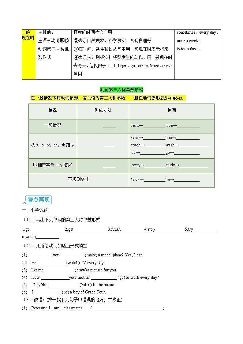 （复习部分）专题04 动词时态（原卷版）第2页