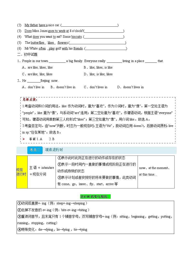 （复习部分）专题04 动词时态（原卷版）第3页