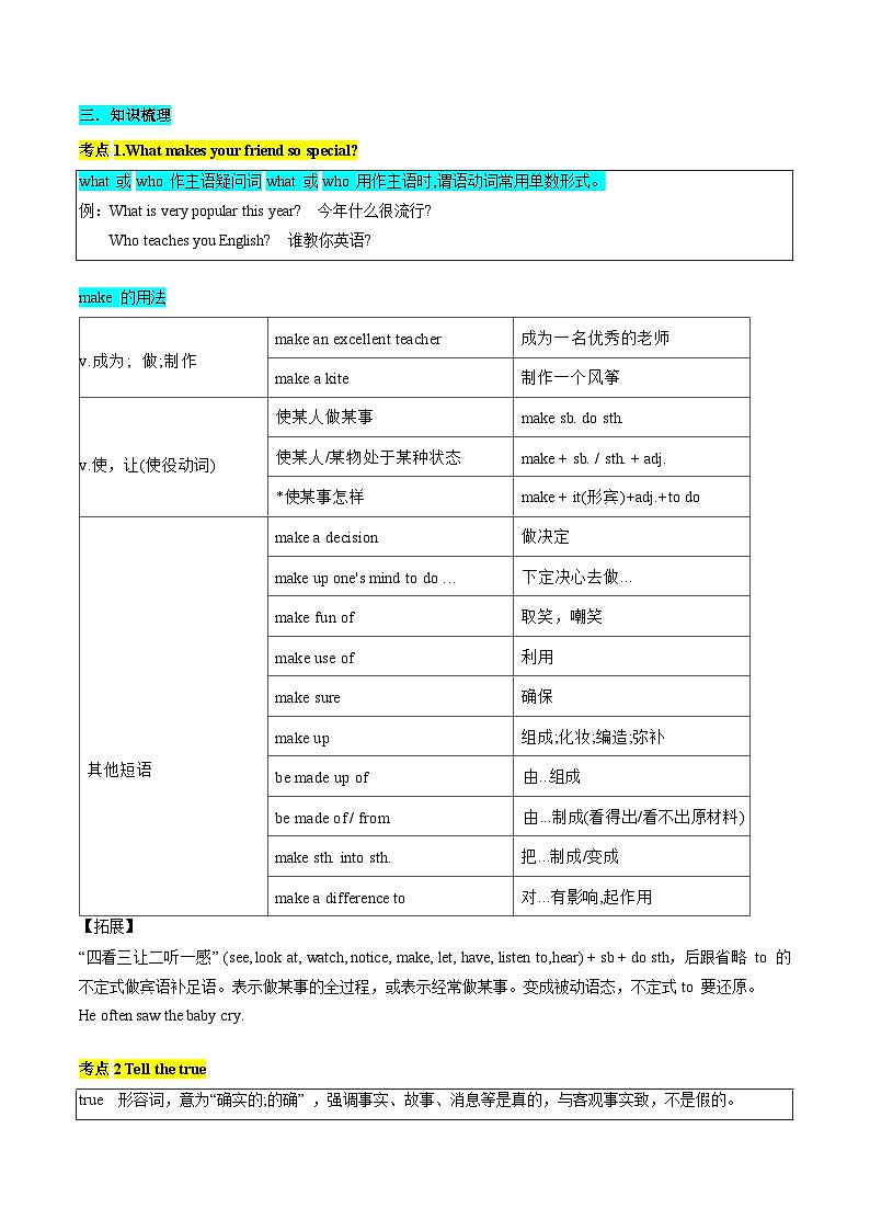 （预习部分）第01讲 Unit 1 Friendship（Welcome to the unit-Reading）（知识全梳理&考点精准练）（解析版）第3页