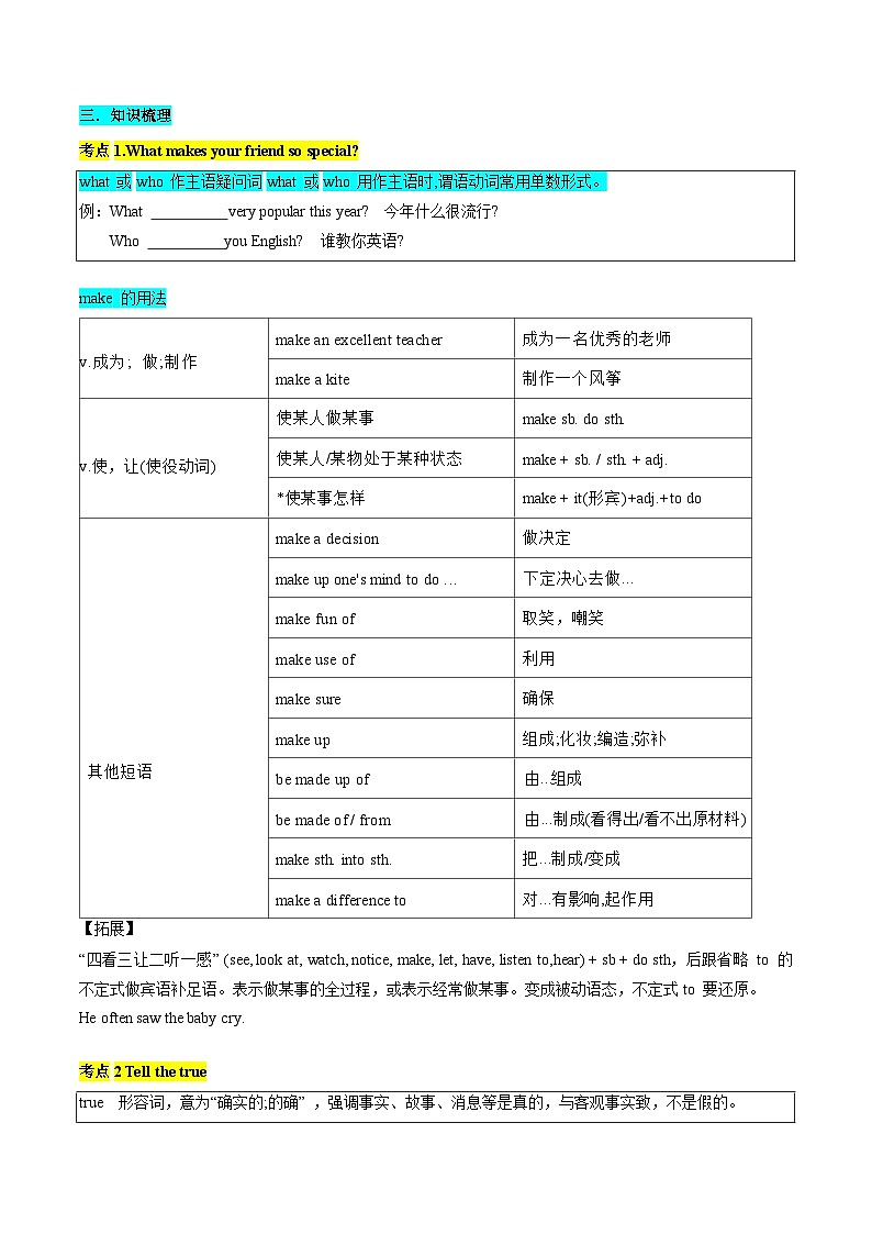 （预习部分）第01讲 Unit 1 Friendship（Welcome to the unit-Reading）（知识全梳理&考点精准练）（原卷版）第3页