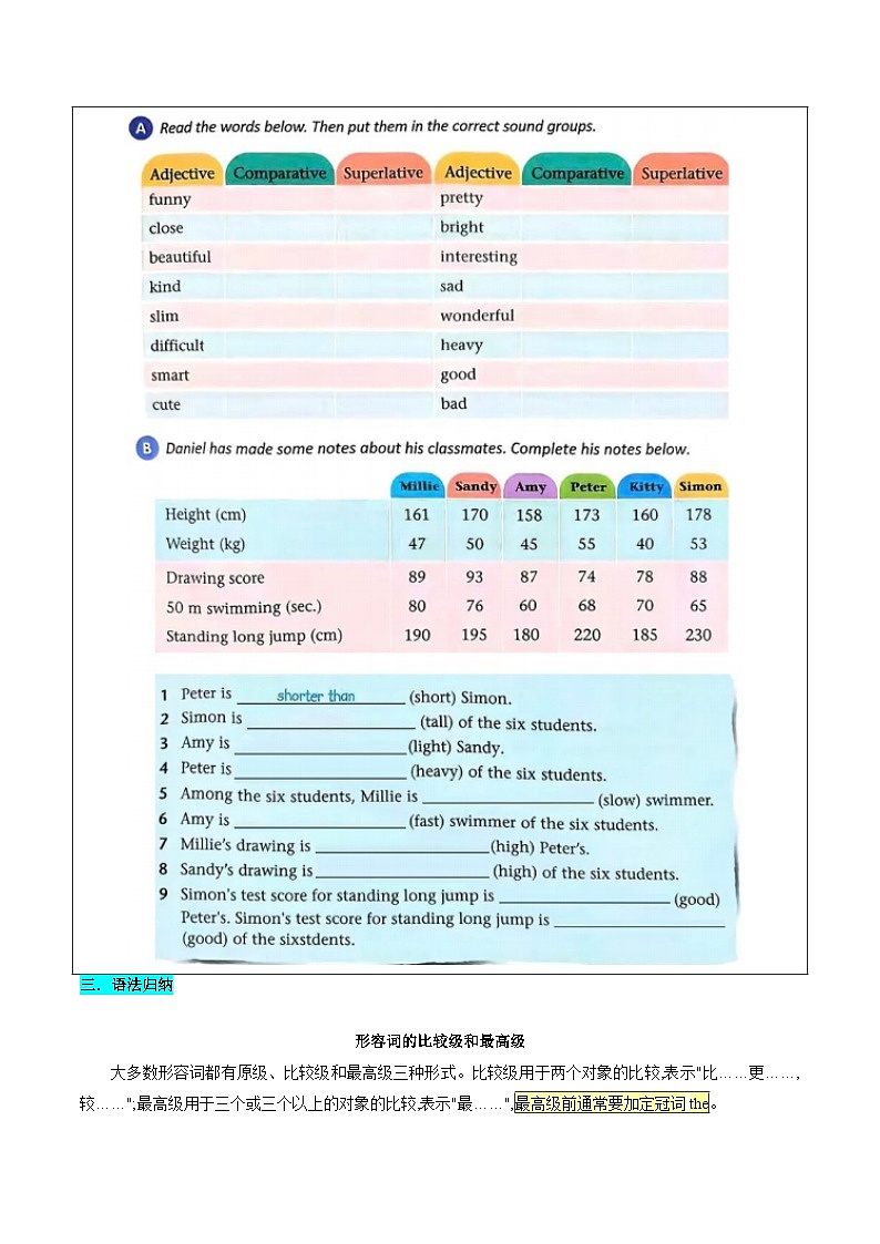 （预习部分）第02讲 Unit 1 Friendship（Grammar-Integration）（知识全梳理&考点精准练）（原卷版）第3页