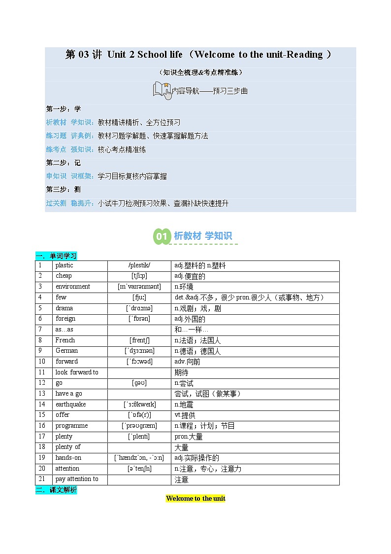 第03讲 Unit 2 School life（Welcome to the unit-Reading）（知识全梳理&考点精准练）（原卷版）第1页