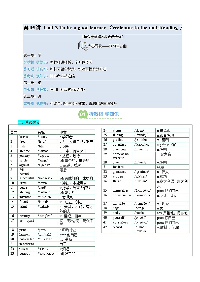 第05讲 Unit 3 To be a good learner（Welcome to the unit-Reading）（知识全梳理&考点精准练）（解析版）第1页