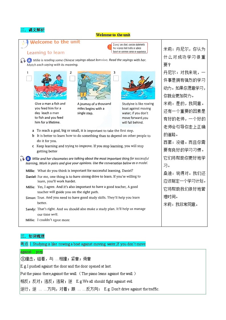 第05讲 Unit 3 To be a good learner（Welcome to the unit-Reading）（知识全梳理&考点精准练）（原卷版）第2页