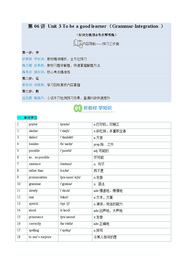 第06讲 Unit 3 To be a good learner（Grammar-Integration）（知识全梳理&考点精准练）（解析版）第1页