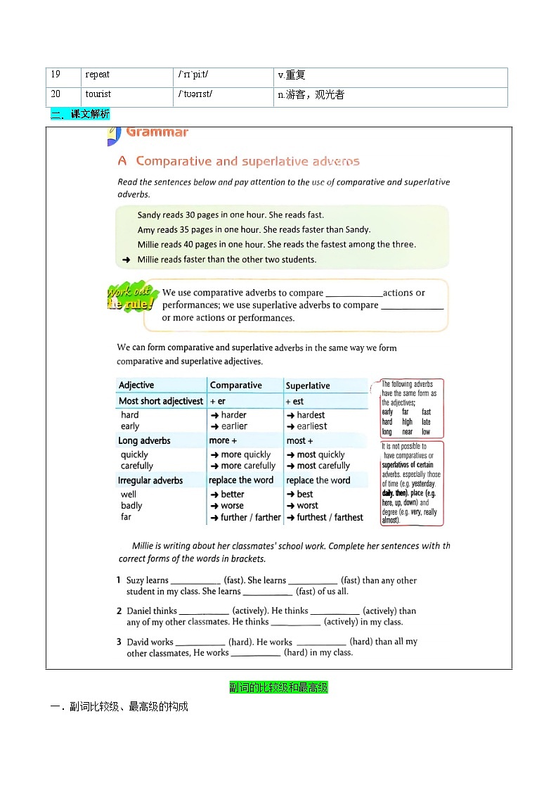 第06讲 Unit 3 To be a good learner（Grammar-Integration）（知识全梳理&考点精准练）（解析版）第2页