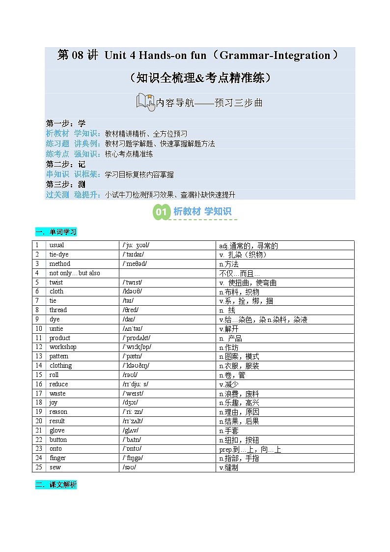 第08讲 Unit 4 Hands-on fun（Grammar-Integration）（知识全梳理&考点精准练）（原卷版）第1页