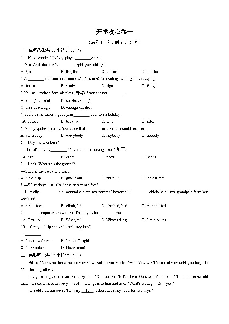 第09讲 开学收心卷一（原卷版）第1页