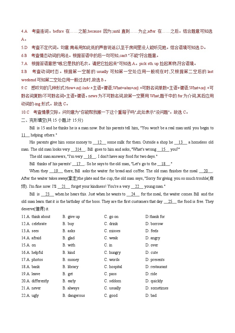 第09讲 开学收心卷一（解析版）第2页