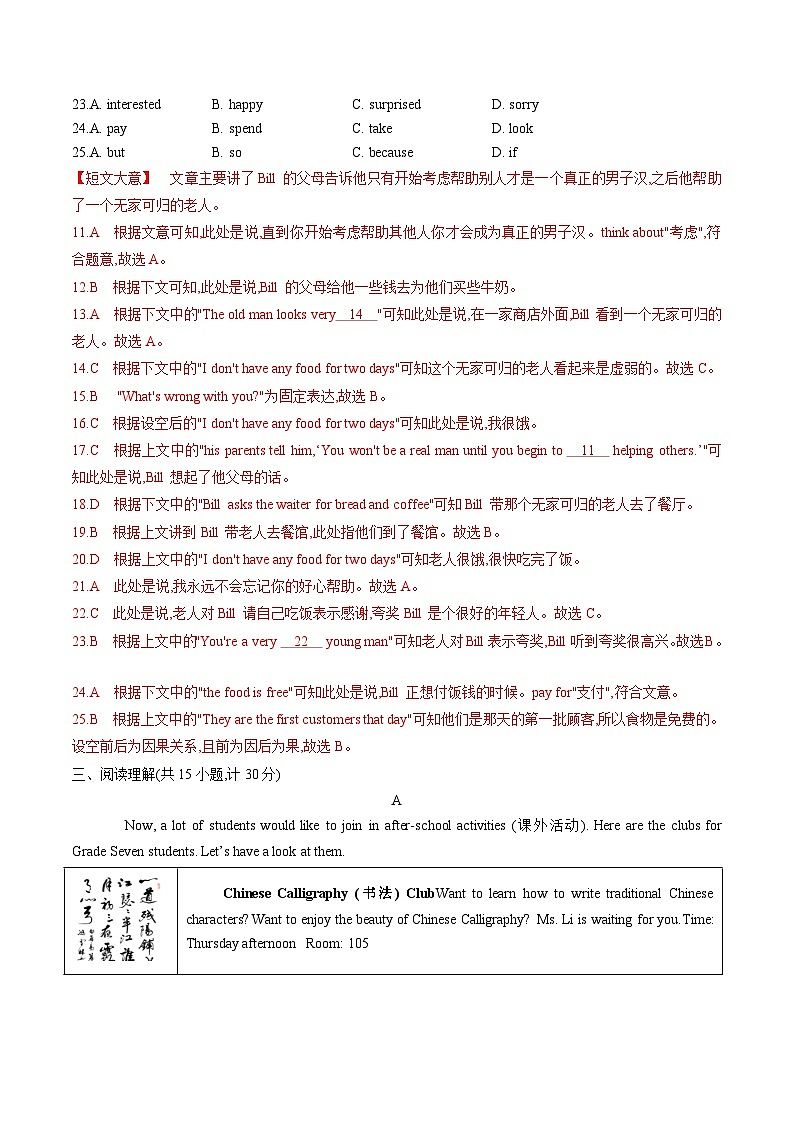 第09讲 开学收心卷一（解析版）第3页