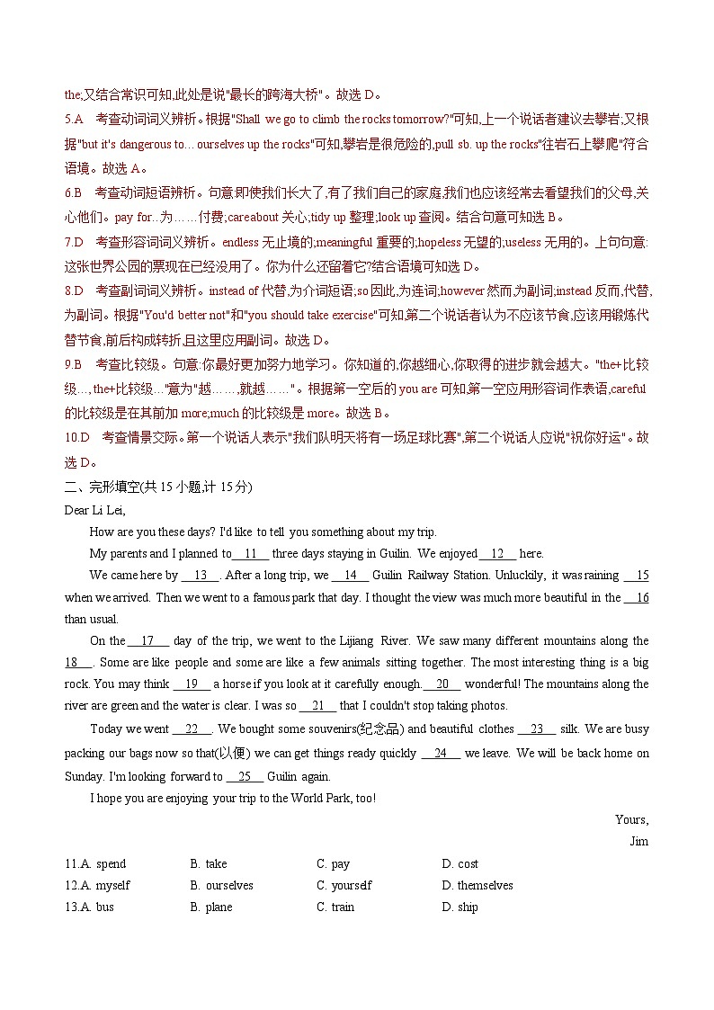 第10讲 开学收心卷二（解析版）第2页