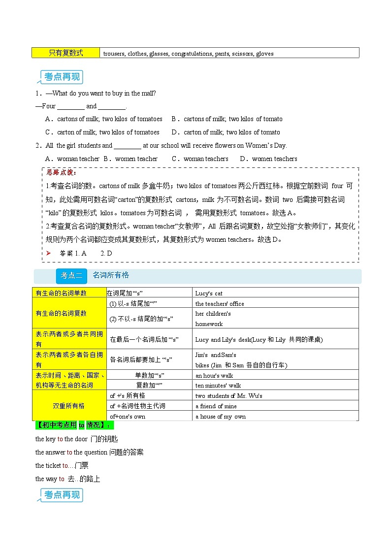 （复习部分）专题02 名词、数词和介词+易错点（10个）（解析版）第3页