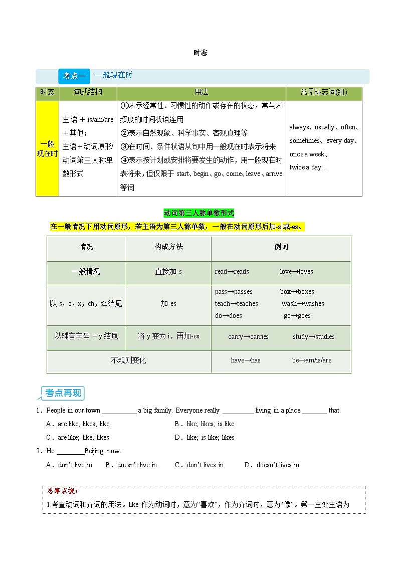 （复习部分）专题03 一般现在时、现在进行时、一般将来时、一般过去时+易错点（10个）（解析版）第2页