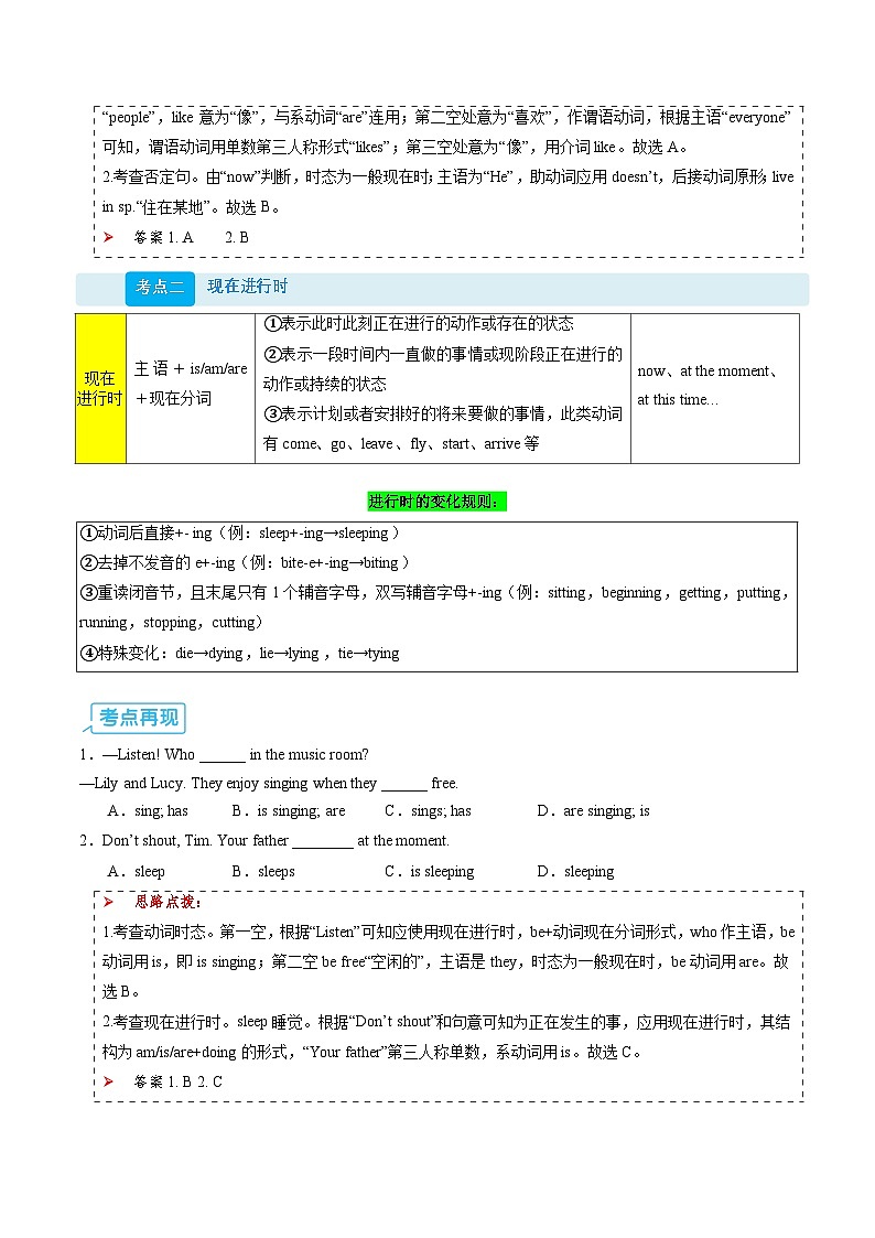 （复习部分）专题03 一般现在时、现在进行时、一般将来时、一般过去时+易错点（10个）（解析版）第3页