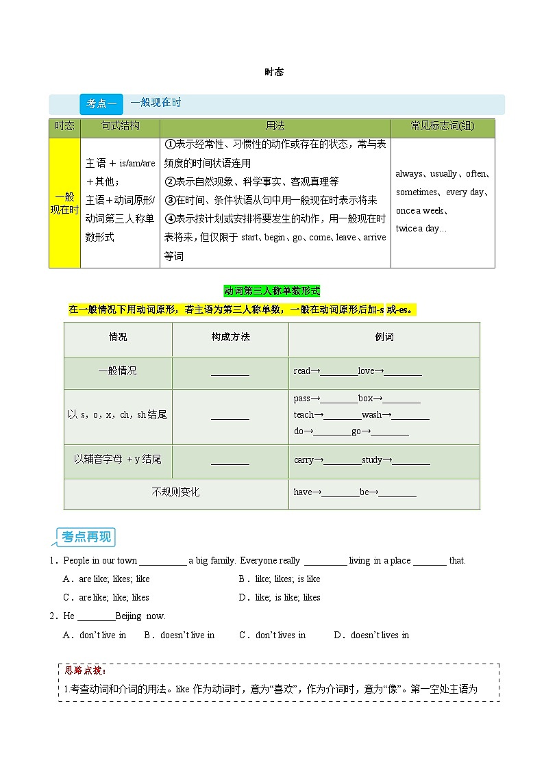 （复习部分）专题03 一般现在时、现在进行时、一般将来时、一般过去时+易错点（10个）（原卷版）第2页