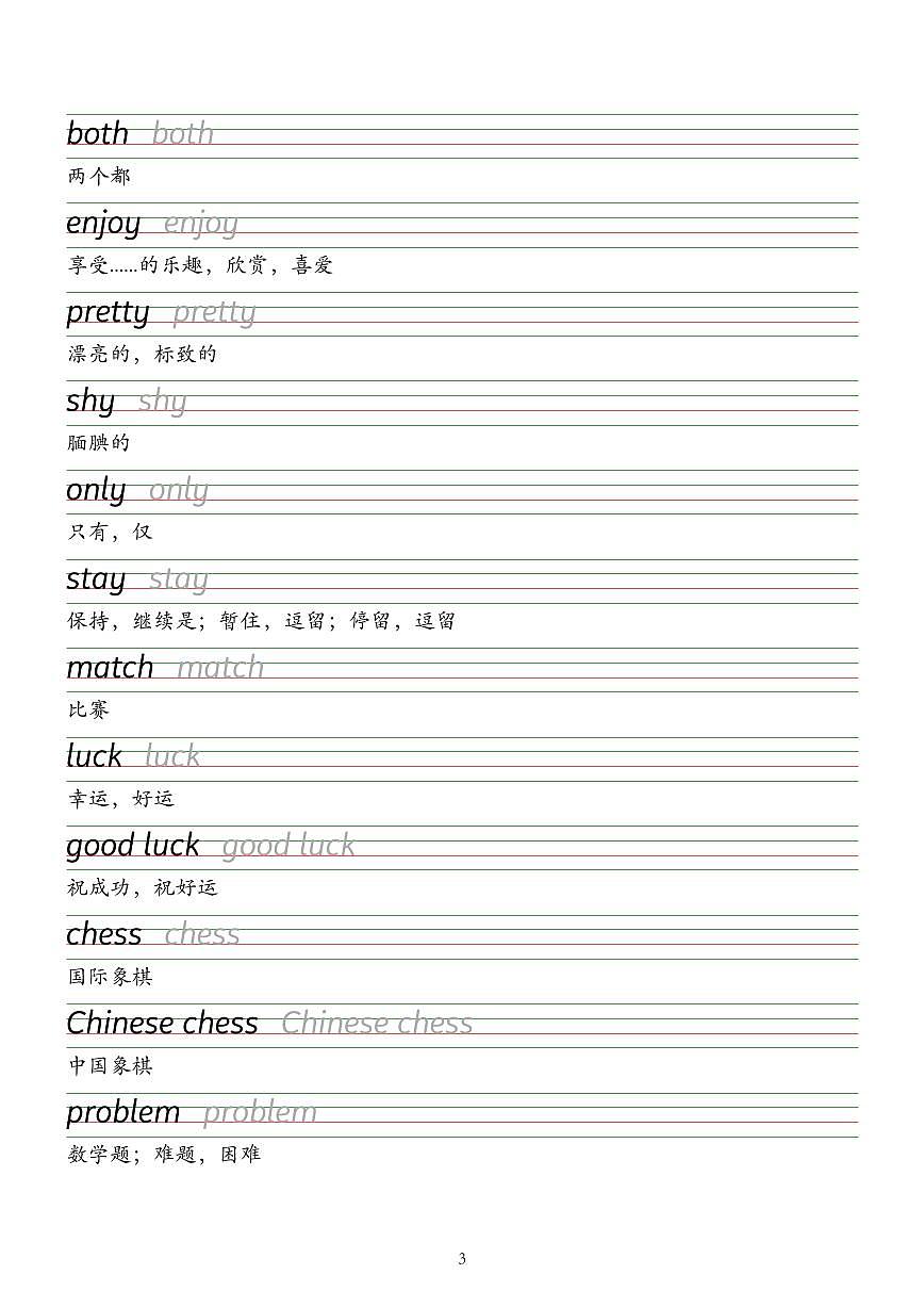 2024译林版七年级上册英语单词字帖—衡水体（知识点）第3页